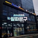 알파문구부산 네이버블로그