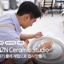 내 손으로 빚는 도자기 | 서울 원데이클래스 추천 | 잠실 도자기공방 물레체험 후기