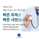 에스본정형외과의원 이미지