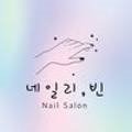 네일리빈 이미지