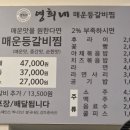 영희네매운갈비찜 이미지