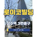 로이코빌딩 이미지