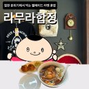 합정혼밥 라멘집 추천 :: 라무라합정에서 병아리 라멘 혼밥 후기