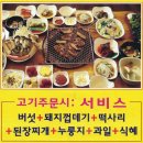 청솔화로구이