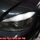 BENZ W204 C63 AMG 수입차 전용 LED 미등 & 번호판 LED 작업 (W204튜닝W204C63AMG HIDW204스포일러C63AMGW204바디킷W204그릴칼슨로린저W204휠W204머플러) 이미지