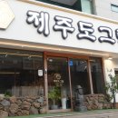 제주도그릴 이미지