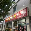 [청주 개신동 맛집] 고기 가득 짜글이 찌개가 맛있는 보글보글촌 | 내돈내산 | 가성비 한식 점심 추천
