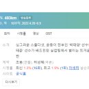 형제종합카센타 | [미니드라마] 520. 너에게가는속도493KM 2022년 16부작 완결 KBS2 허성혜 작가