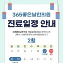 365좋은날한의원 이미지