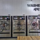 우리마을세탁