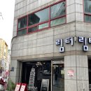 림터 이미지
