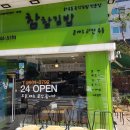 참참김밥 - 용산구 한강대로44길 17 | 참참김밥