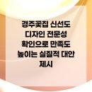 안경나라 경주성건점 | 경주꽃집 신선도 디자인 전문성 확인으로 만족도 높이는 실질적 대안 제시