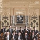 필하모닉 앙상블 비엔나 초청 공연 이미지