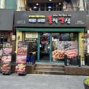불막열삼 울산성남점 | 울산중구고기집, 불막열삼 맛있는 꼬들살 생막창 후기