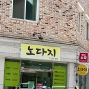 뉴노다지 이미지