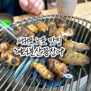 서귀포꼼장어 | 제주 서귀포 노포 찐맛집 도민들중에서도 단골만 아는 여러분꼼장어 산꼼장어 후기