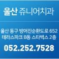 울산쥬니어소아치과의원 이미지