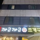 충청회조개구이 이미지