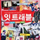 트래블잇