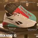 프사오 성수 TUNE x REEBOK 행사, 크로스핏 운동화 리복 나노 x5 스펙 가격 후기