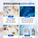 한미마이크로바이옴