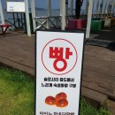 함초식당 소금항카페 이미지