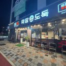 막창도둑 사송점
