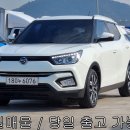 dmb프라자 | ▶마산 KC 월드카 프라자/ 티볼리 아머 디젤 중고차 추천 차량 소개