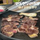 신천동소고기 점심특선 등심 더덕 포함된 안동한우신라정
