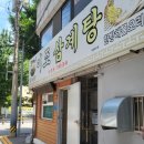 [여수] 매년 여름이면 찾아가는 이조 삼계탕(현지인 추천 맛집)