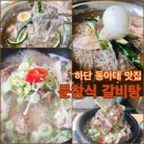 문창식갈비탕(하단점) | 부산하단맛집 든든한갈비탕과 시원한냉면 문창식갈비탕