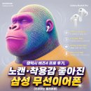 갤럭시 버즈4 프로 후기, 노캔·착용감 좋아진 삼성 무선이어폰 [리뷰하는 클레버콩]