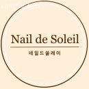 네일쏠레이