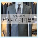 (주)쌍용자동차일산동구서비스프라자 | 일산 맞춤정장 제이제이리퍼블릭 일산라페스타점