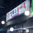 장보고마트 | [REVIEW] 서울 봉천동 봉천역 24시 국밥집에서 감자탕 :: 장보고순대국