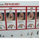 탑독일보청기