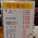 대가볼테기 이미지