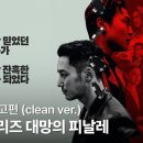 타짜: 벨제붑의 노래 TAZZA: The Song of Beelzebub (2025) 이미지