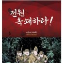 《전원 옥쇄하라!》 캐릭터들의 실제 모델 이미지