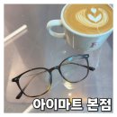 안경세상 | 목동안경점 추천 아이마트 본점, 꼼꼼한 검안으로 완성한 세련된 목동역안경 후기