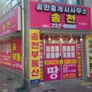 송천공인중개사사무소 이미지