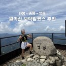 (주)태양지퍼 | 충북 제천 월악산 보덕암 코스 원점회귀 (하봉-중봉-영봉) 소요시간 주차 택시 꿀팁
