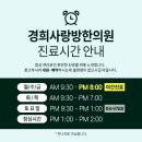 경희사랑방한의원 이미지