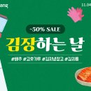 김장하는날 이미지