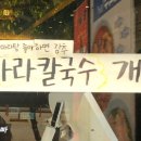 제주곤이칼국수동탄삼성반도체점 이미지