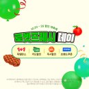프레시데이