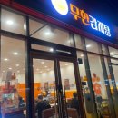 강남감자탕