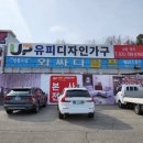 오포가구단지/광주가구/직접소파제작/성남가구/이천소파/천연패브릭소파/신혼부부맞춤솔루션 유피디자인...