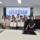 곡성교육지원청-남해안권 발효식품산업지원센터 지역 특화 식문화 교육 및 미래 인재 양성 업무협약 체결[미래교육신문] 이미지